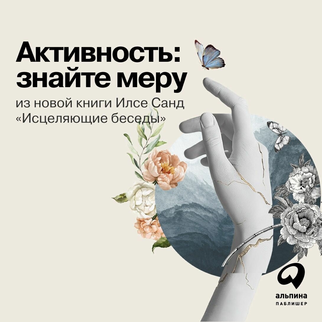 Исцеляющие беседы: Как выстраивать разговор, чтобы помочь близкому человеку - фото №11