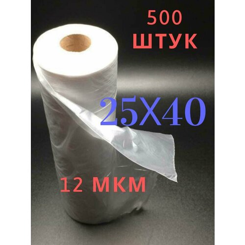 Пакеты фасовочные в рулоне, 25х40 см, 500 штук, 12мкм