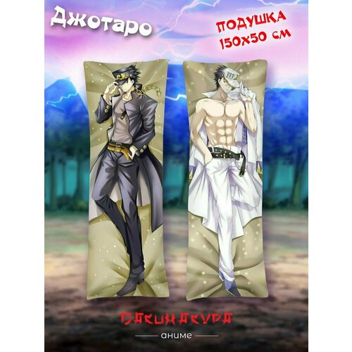 Подушка Дакимакура