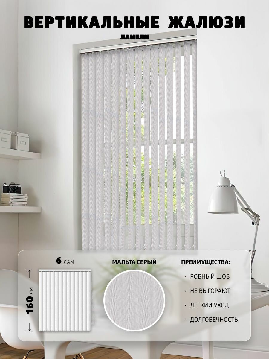 фото Вертикальные ламели Мальта / 6 шт