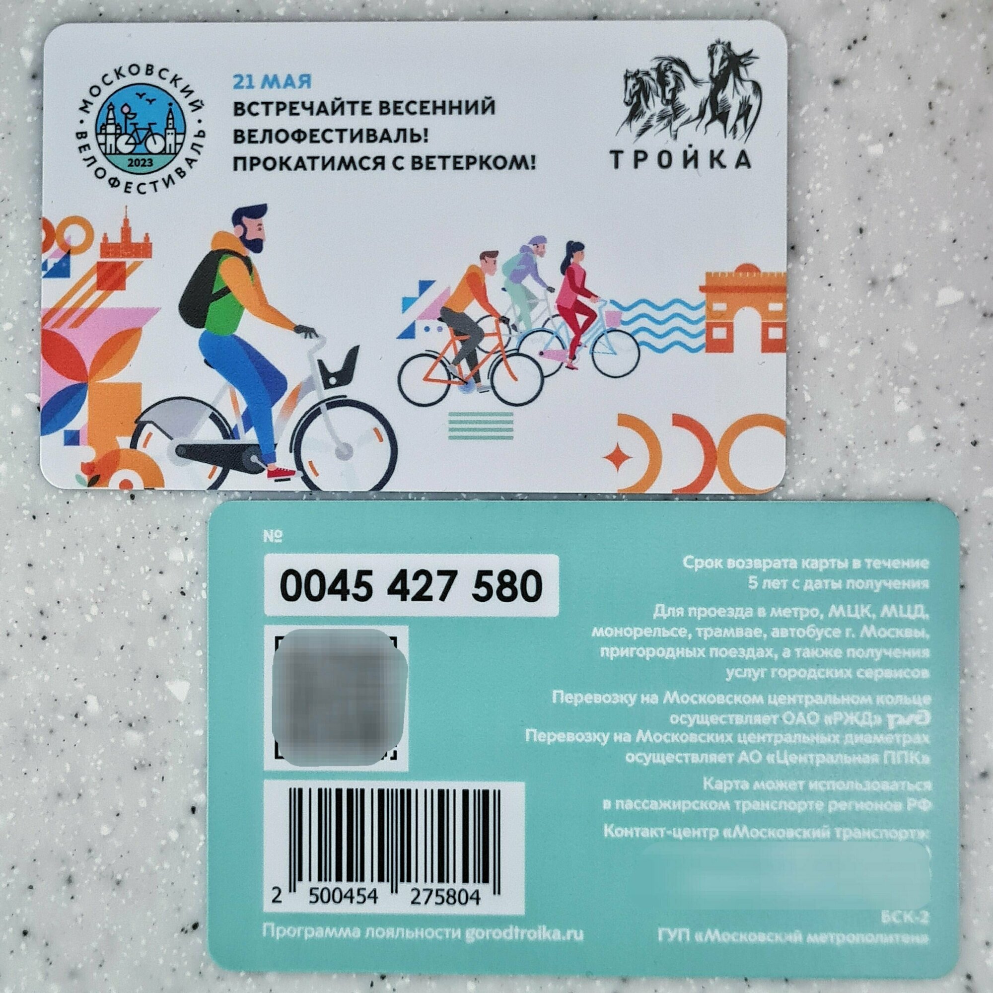 Транспортная карта метро Тройка - Московский велофестиваль 2023 Велосипед
