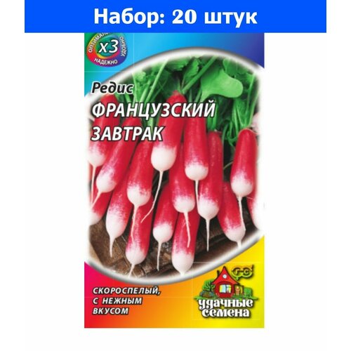 Редис Французский завтрак 2г Ранн (Гавриш) ХИТ х3 - 20 пачек семян редис дуро краснодарское 2г ср гавриш хит х3 20 пачек семян