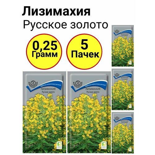 Лизимахия Русское золото 0,05 грамм, Поиск - 5 пачек