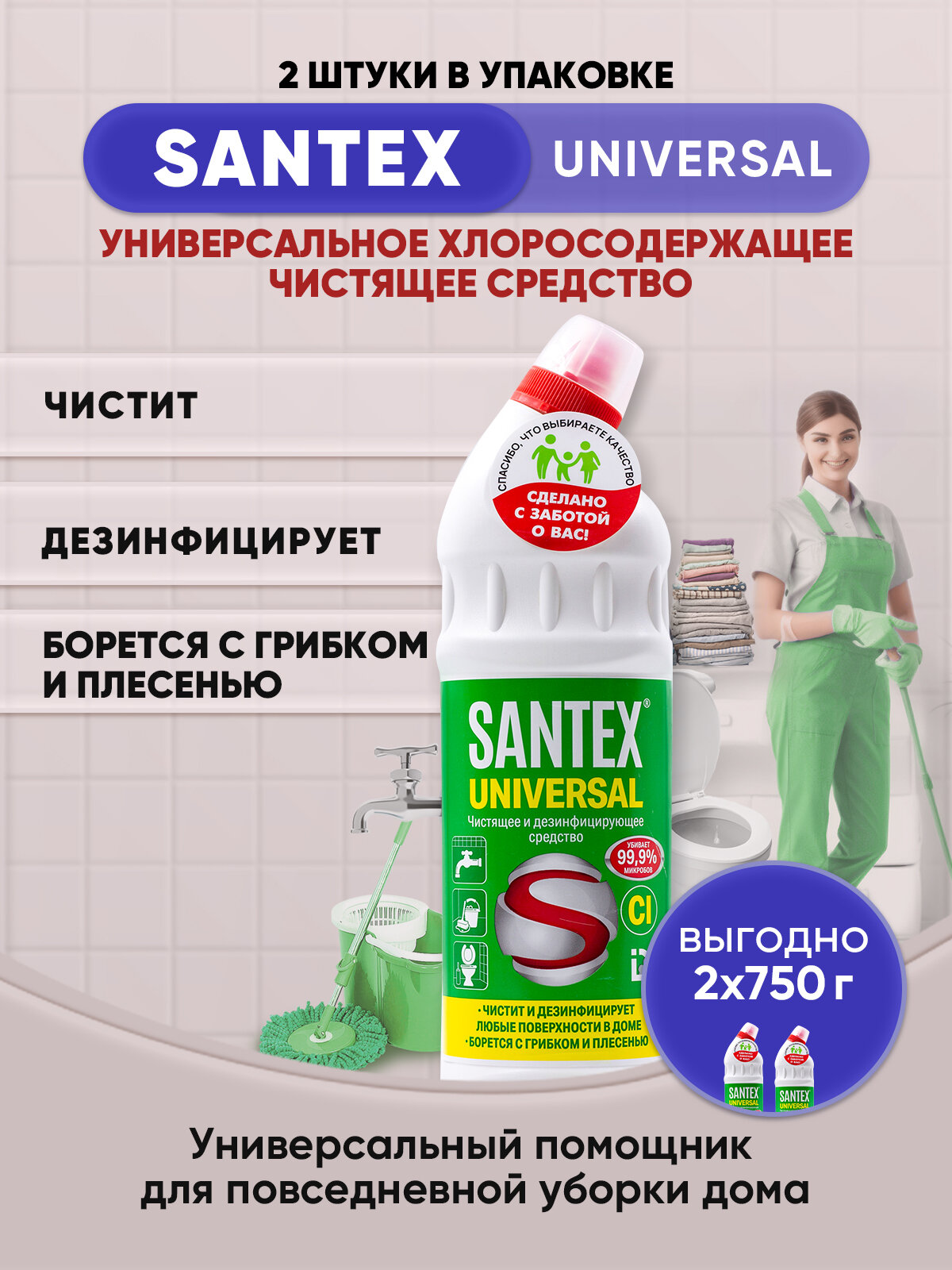 Гель с хлором Universal Santex, 750 мл, 750 г - фотография № 2