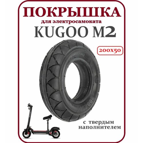 фото Покрышка 200х50 для самоката kugoo m2