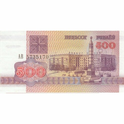 Банкнота 500 рублей. Беларусь 1992 aUNC