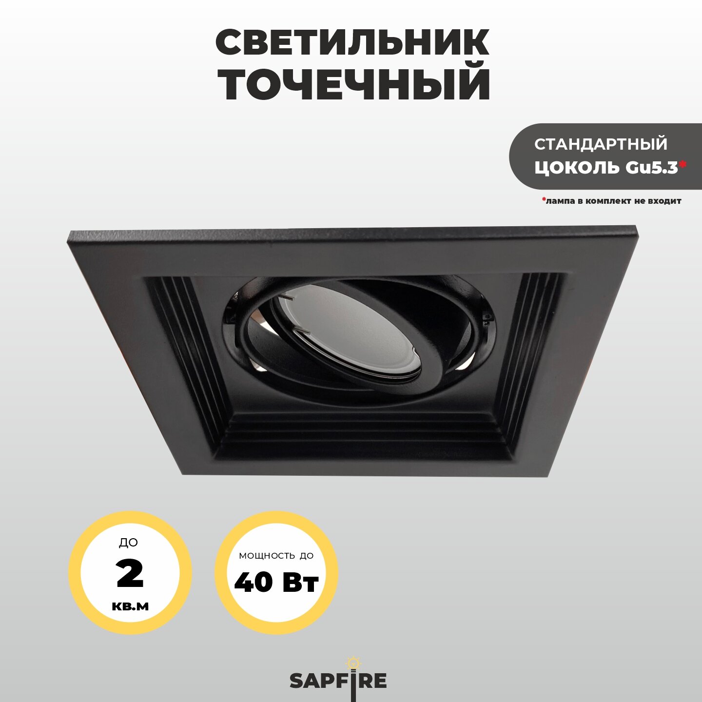 фото Светильник встраиваемый точечный квадратный, 50 Вт