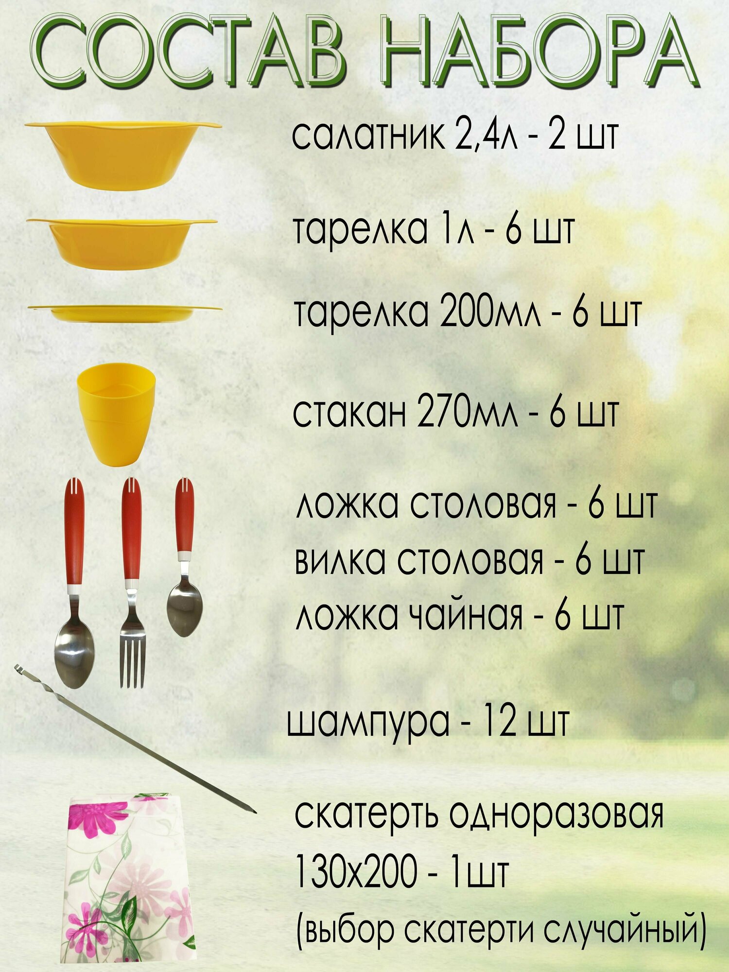 Набор для пикника, 6 персон, 51 предмет (желтый) НПЖК6А602 — фото 2