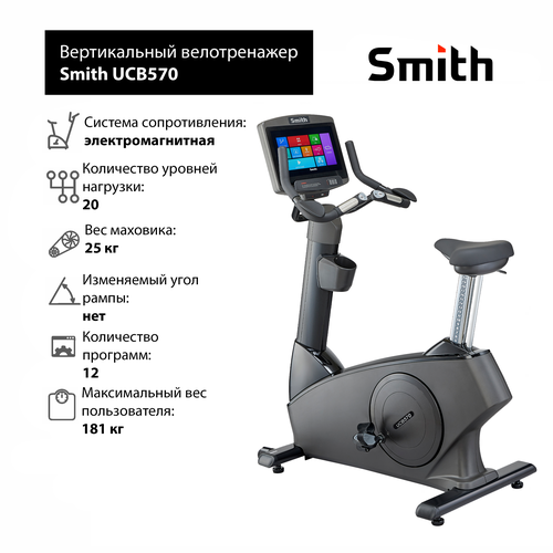 smith горизонтальный велотренажер smith rcb300 Велотренажер SMITH UCB570