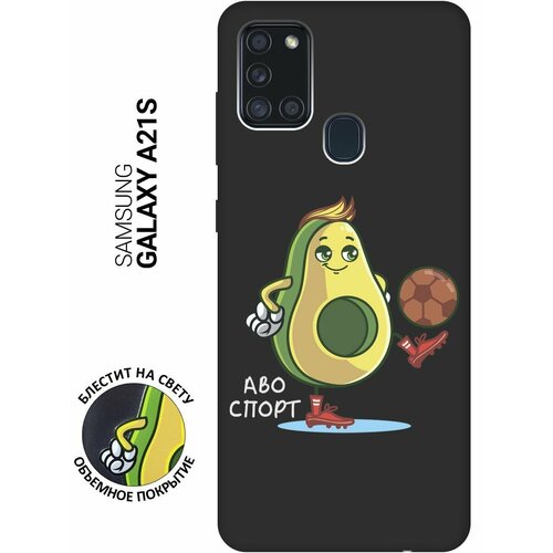 Матовый Soft Touch силиконовый чехол на Samsung Galaxy A21s, Самсунг А21 эс с 3D принтом Avo-Sport черный матовый матовый soft touch силиконовый чехол на samsung galaxy a02s самсунг а02 эс с 3d принтом avo sport черный матовый