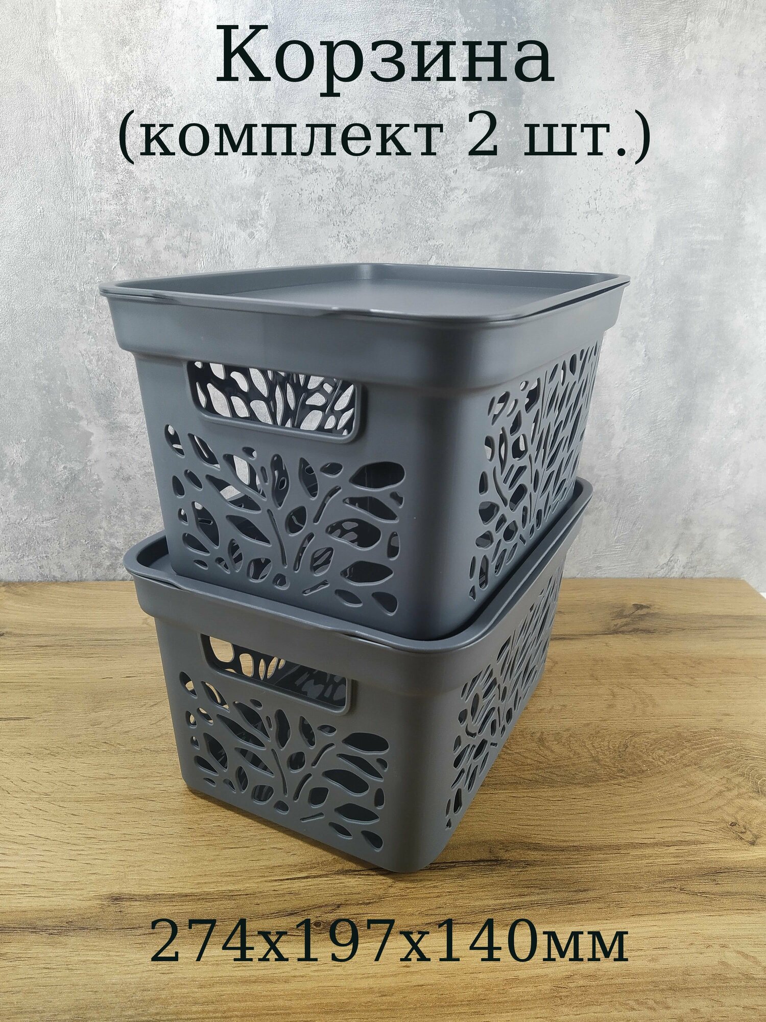 фото Корзина с крышкой Leaves 5,5 л. (комплект 2 шт.)