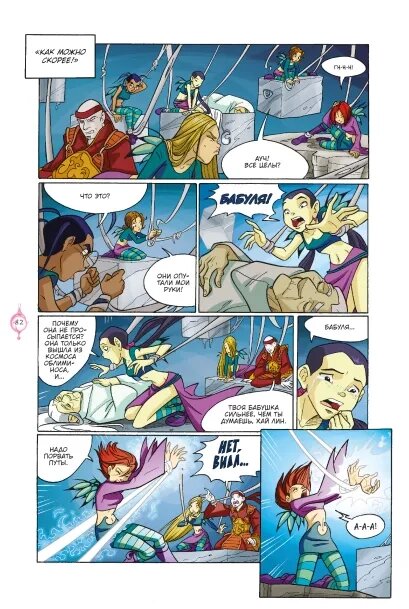 W.I.T.C.H. Часть 4. Суд над оракулом. Том 3 — фото 1