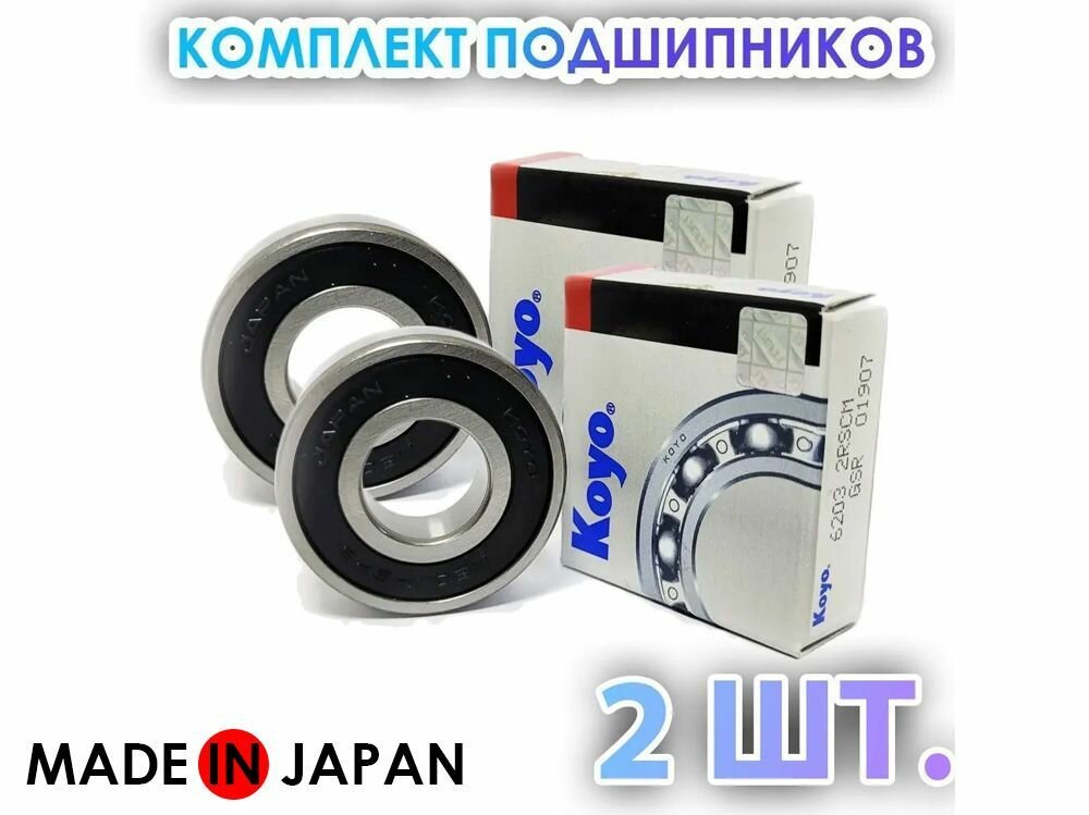 Комплект 2 шт. 6203-2RS (180203) подшипник KOYO Япония. Made in Japan