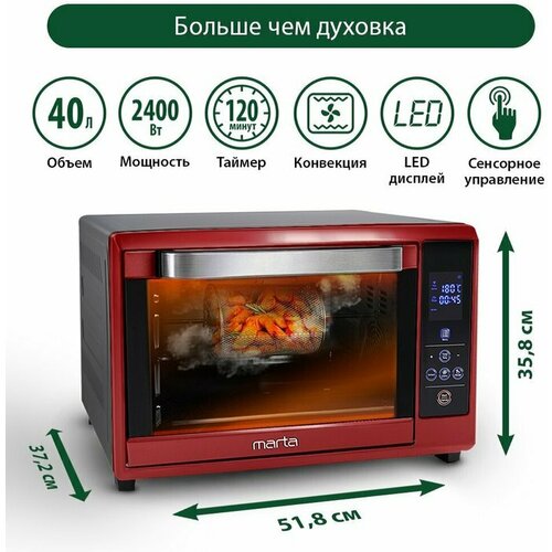 Мини-печь MARTA MT-4264, бордовый гранат