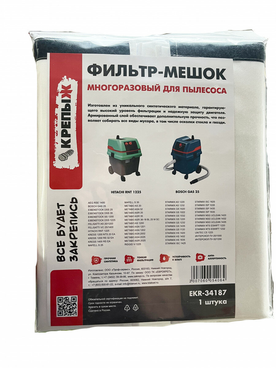 Мешок пылесборник крепыж для пылесосов многоразовый синтетический EKR 34187  до 36 л 