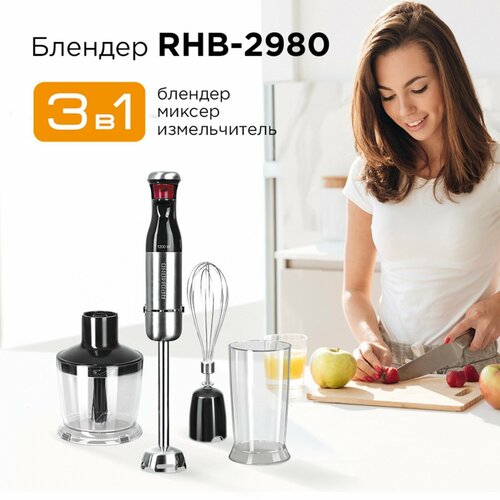 Блендер RHB-2980 погружной 1200 Вт измельчитель 05 л черно-серебристый 998500₽