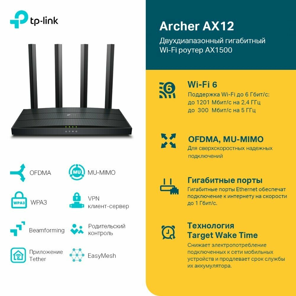 Маршрутизатор беспроводной TP-Link Archer AX12 черный - фото №19