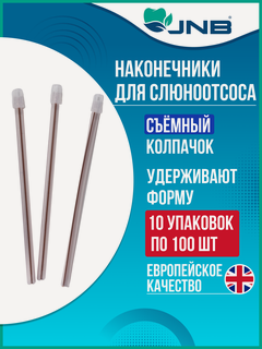 Изображение товара Стоматологические слюноотсосы JNB, одноразовые, 1000 шт, со съёмным колпачком, прозрачные