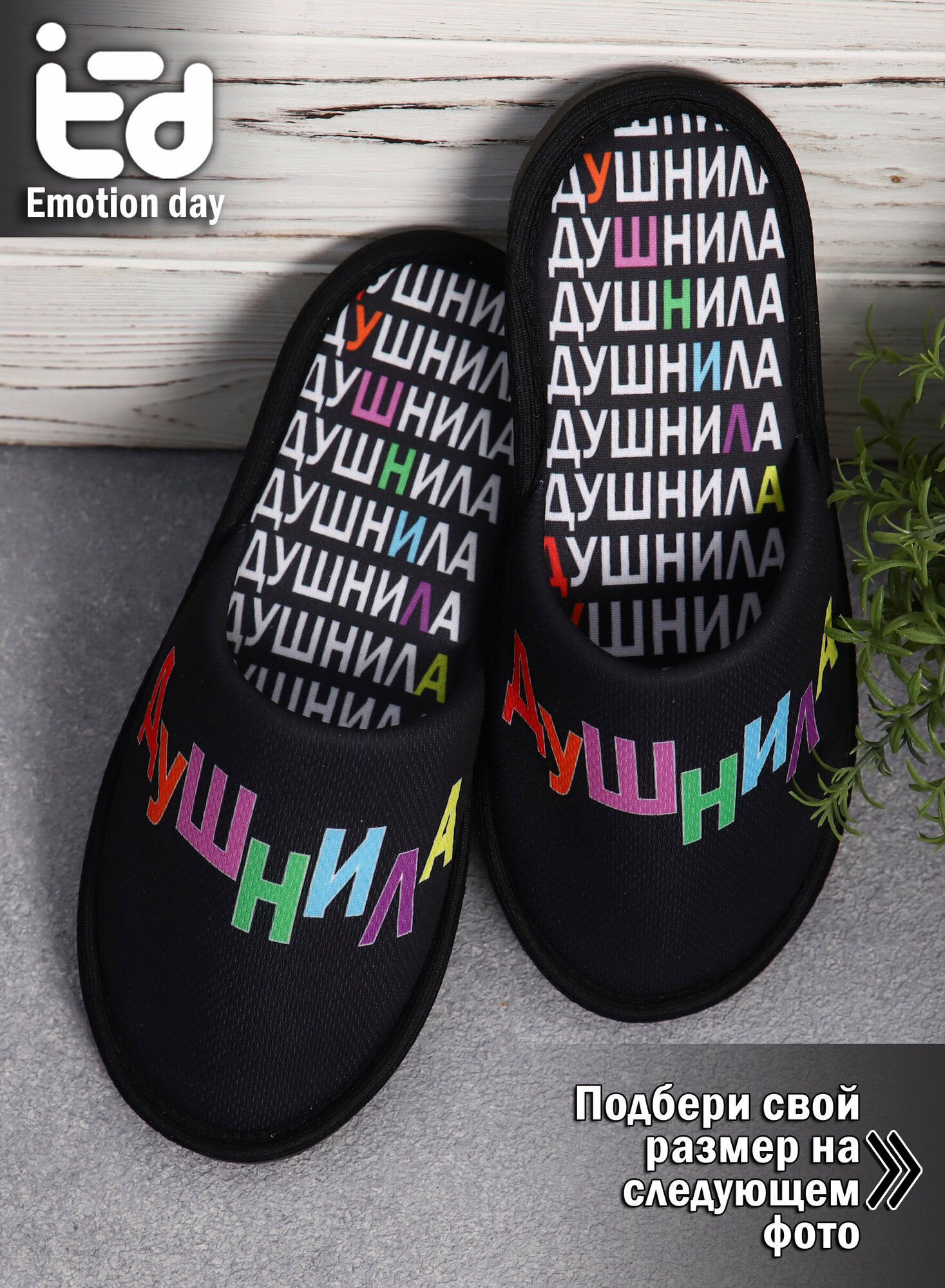 Тапочки Emotion Day