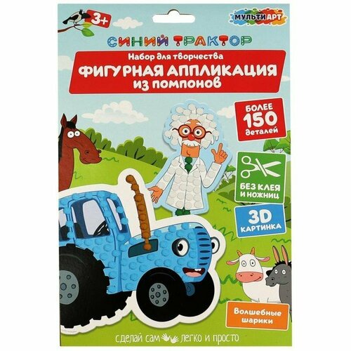 Аппликация помпонами фигурная «Синий трактор» 17 × 23 см (комплект из 5 шт)