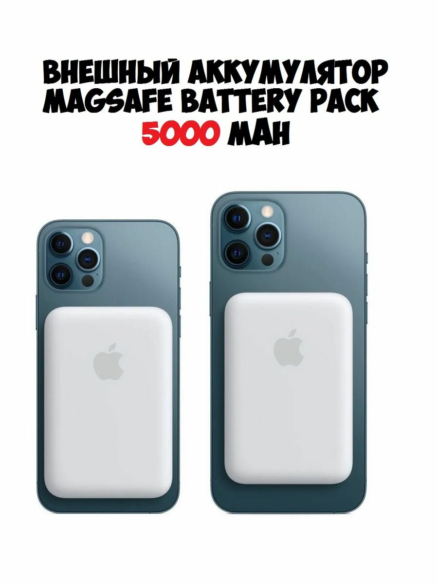 Беспроводная зарядка Magsafe Battery Pack 5000 mAh