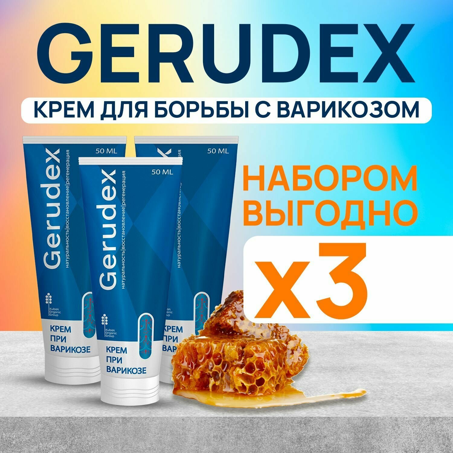 Гель от варикоза для вен Gerudex Герудекс крем от отеков от тяжести