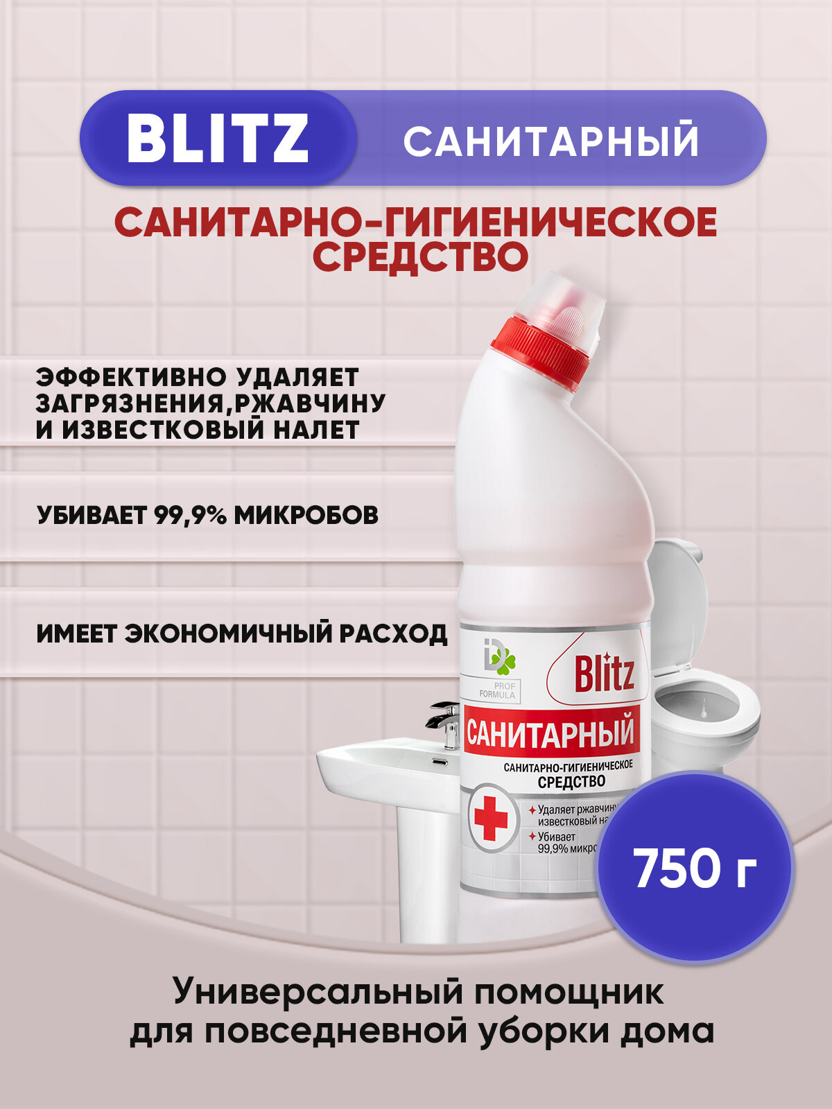 BLITZ санитарный гель для сантехники 750г/1шт