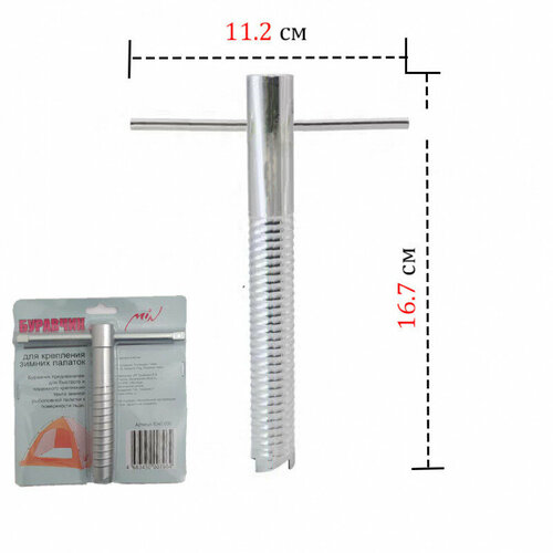 Алюминиевый буравчик для укрепления зимних палаток AL-A2