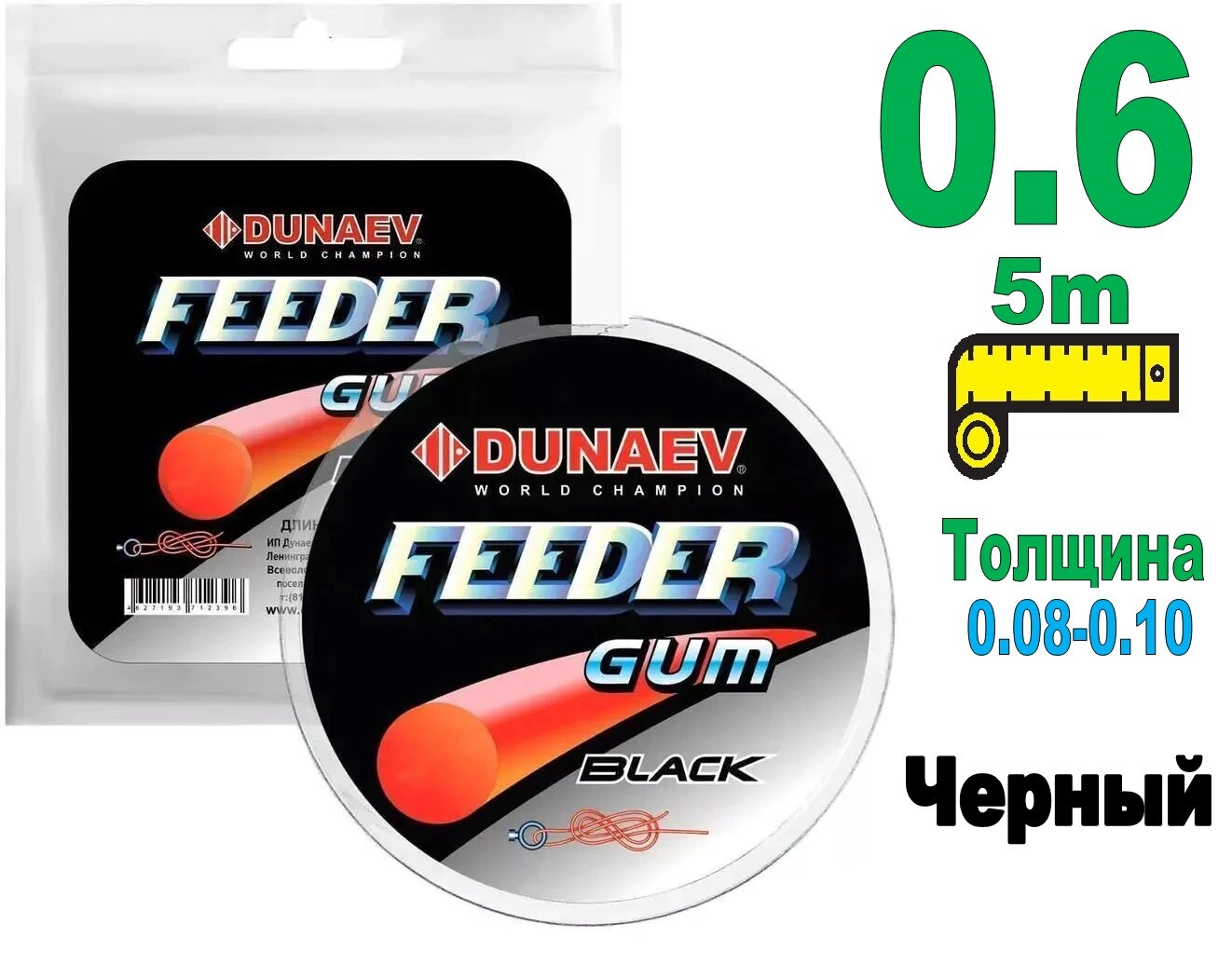 Фидергам Дунаев Dunaev feeder gum 5м Black 0.6