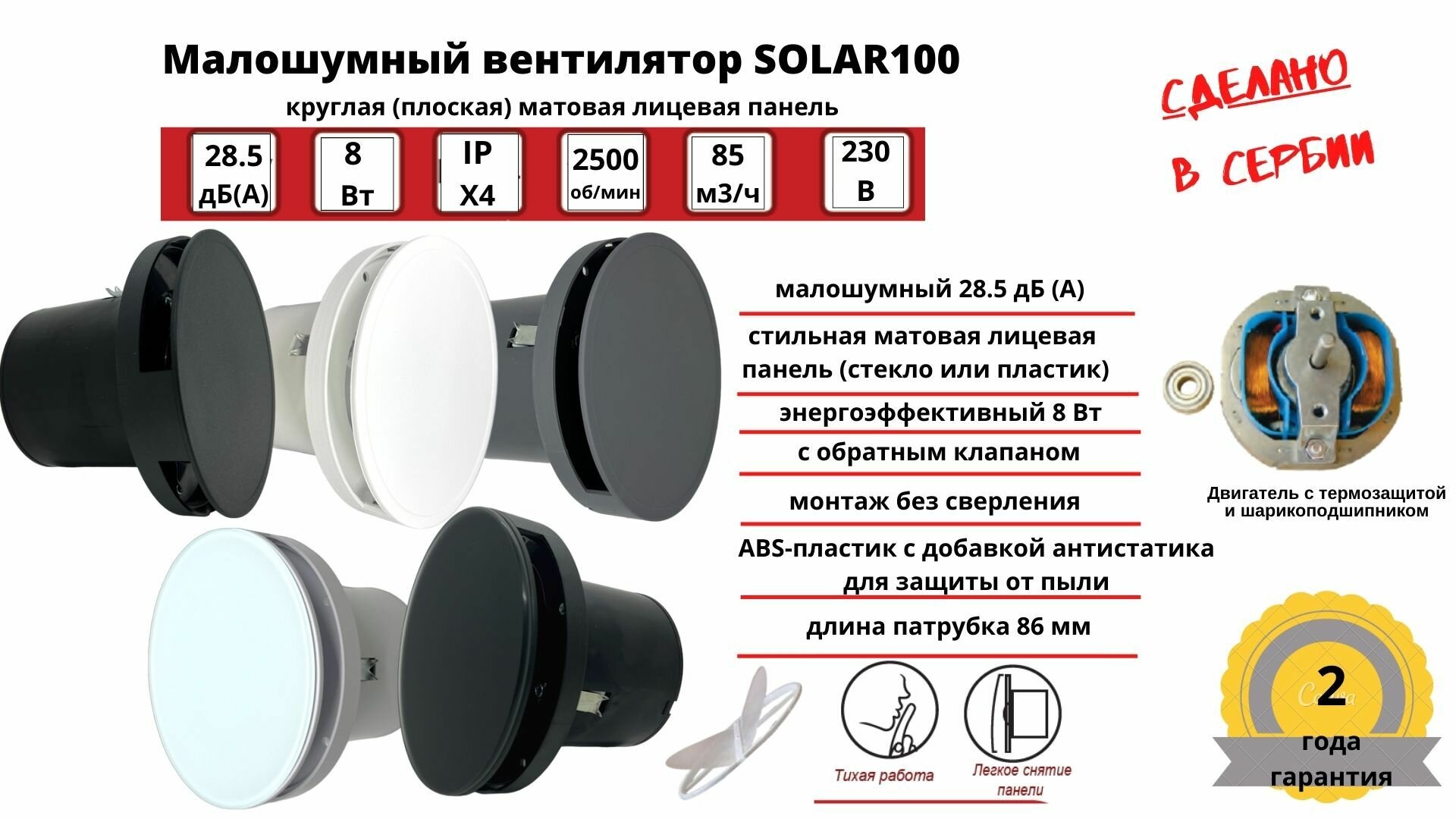 Круглый (стеклянная панель) вентилятор D100мм, малошумный (28,5дБ), VENTFAN Solar100, белый матовый, Сербия - фотография № 2