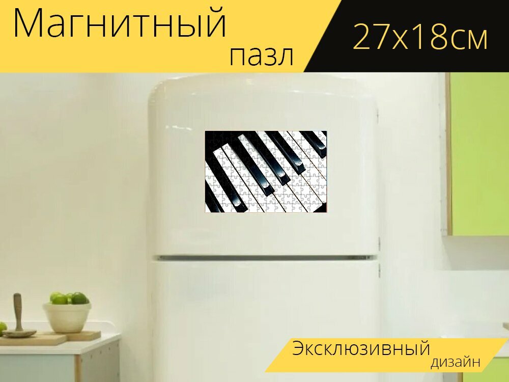 Магнитный пазл "Музыка, инструмент, фортепиано" на холодильник 27 x 18 см.