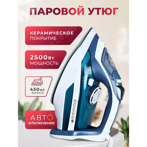 Домашний утюг электрический проводной с антипригарным покрытием с функцией вертикальной глажки паровой утюг синий2500Вт утюг для дома 3599₽