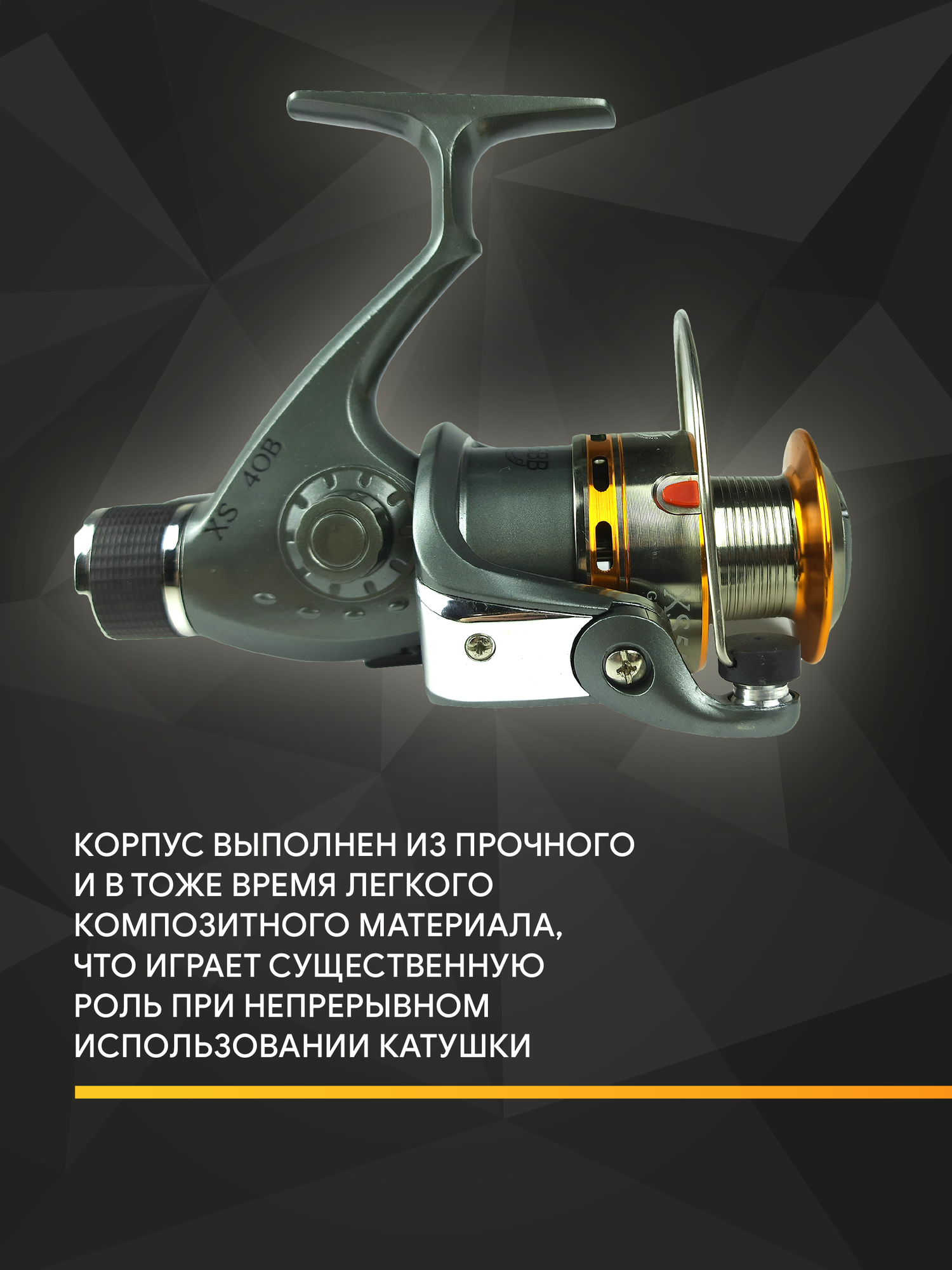 Катушка Xing Sheng XS40B металлическая шпуля, 5 подшипн — фото 9