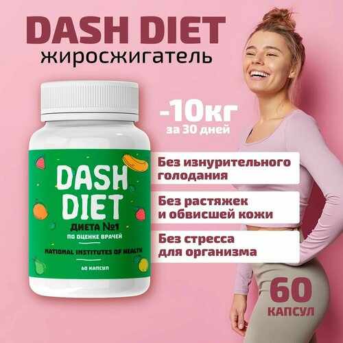 фото Жиросжигатель dash diet, таблетки для похудения, для снижения веса. даш диет для мужчин и женщин, капсулы нет бренда