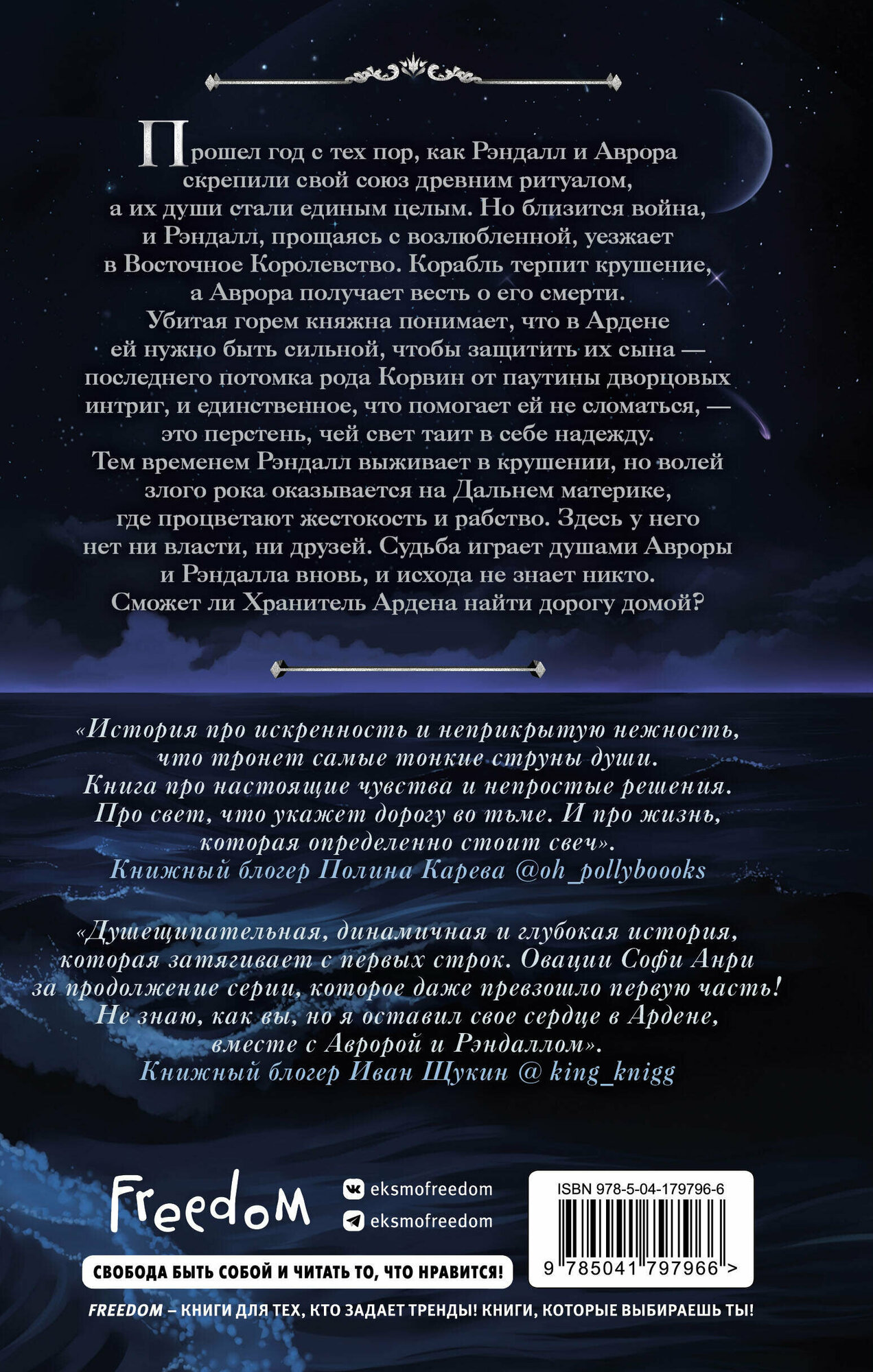 Хранитель Ардена (#2) (Софи Анри) - фото №5