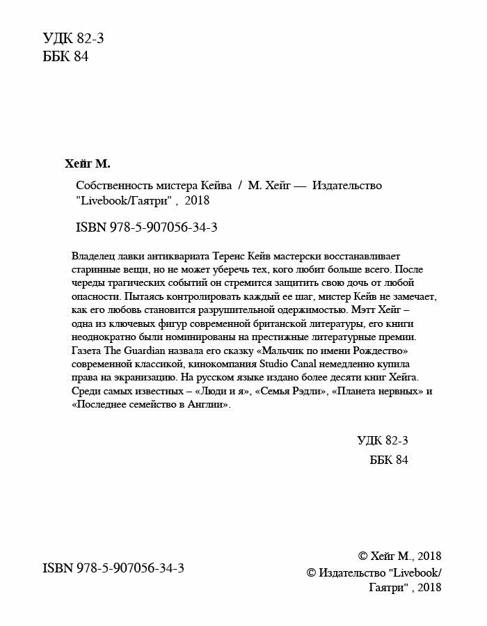 Собственность мистера Кейва (Хейг Мэтт) - фото №4
