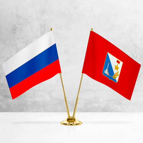 Настольные флаги России и Севастополя на металлической подставке под золото