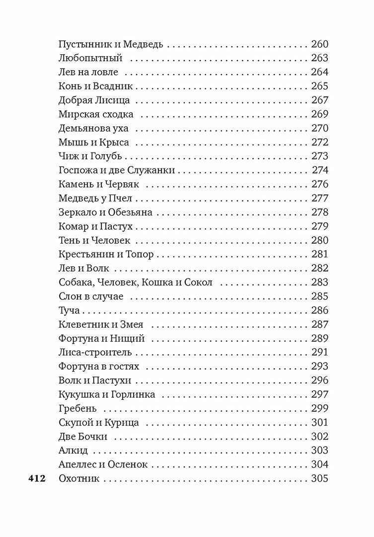 Хоть я и не пророк Лирика Басни - фото №14