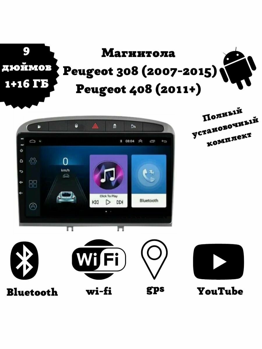 Магнитола 2-Din на Android для Peugeot 308/408
