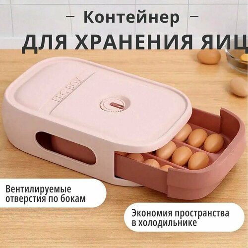 Контейнер для хранения яиц розовый / органайзер для еды и продуктов / подставка пластиковая в холодильник