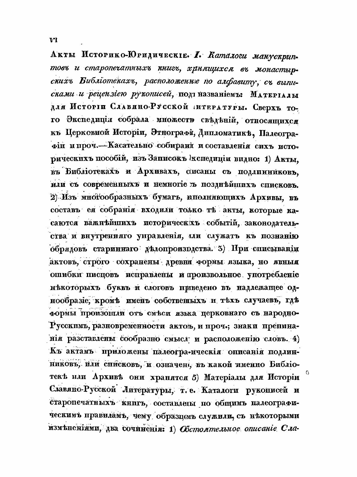 Книга Акты, собранные в библиотеках и архивах Российской Империи. Том I - фото №3