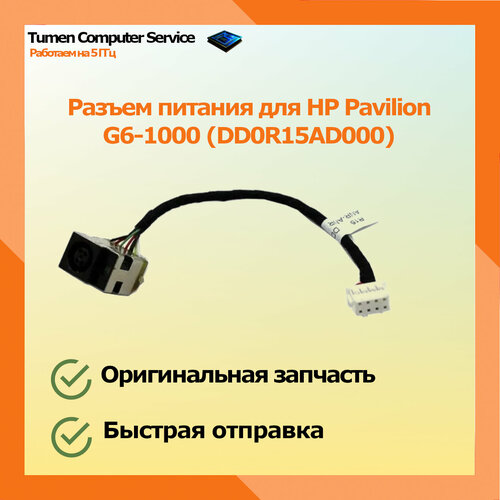 Разъем питания для HP Pavilion G6-1000 (DD0R15AD000)