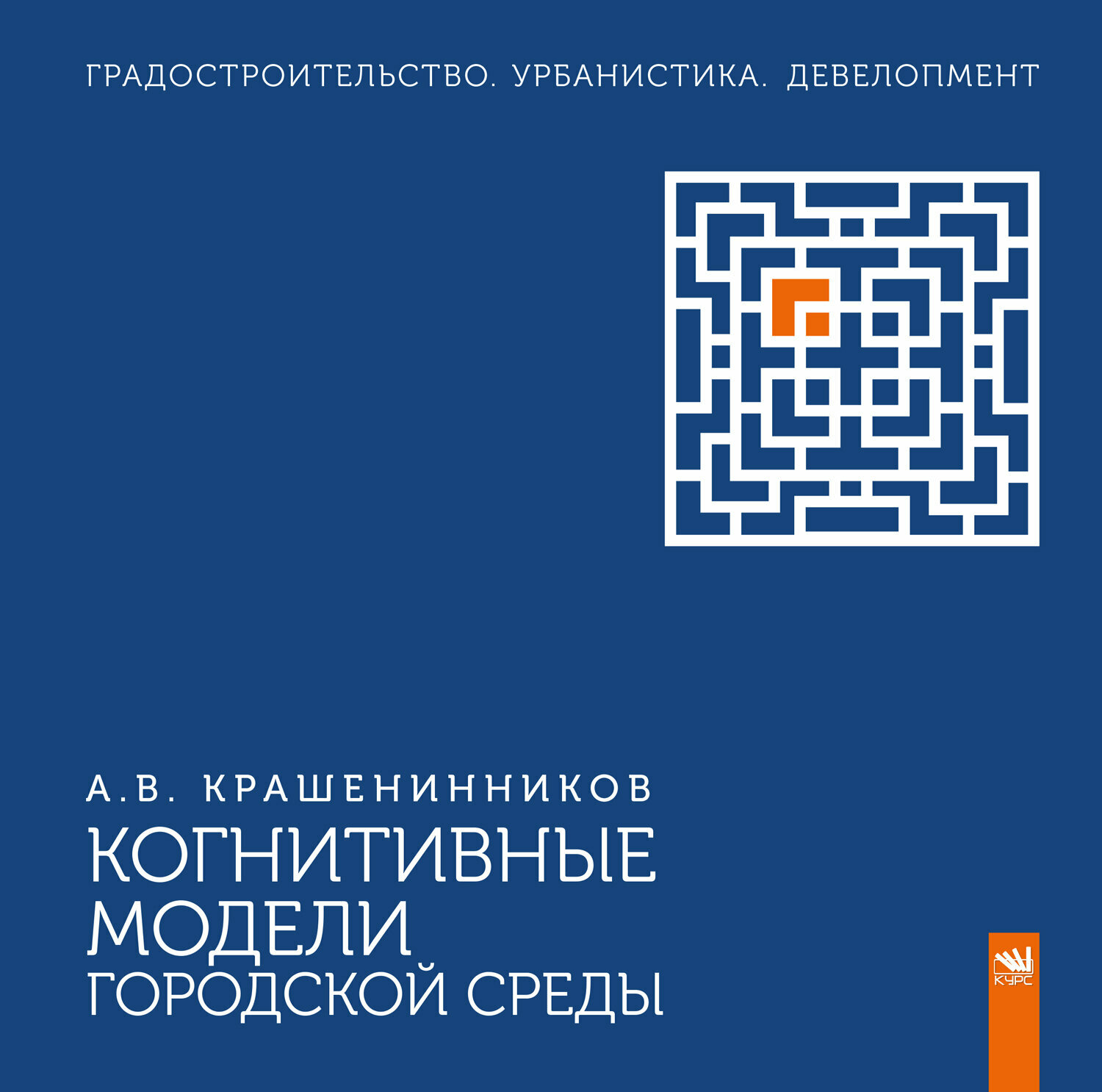 Когнитивные модели городской среды