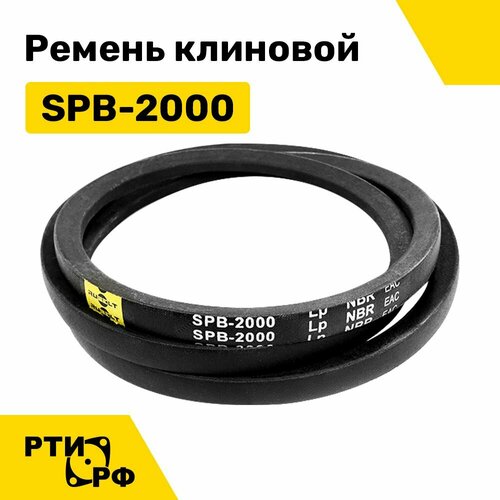 Ремень клиновой SPB-2000 Lp