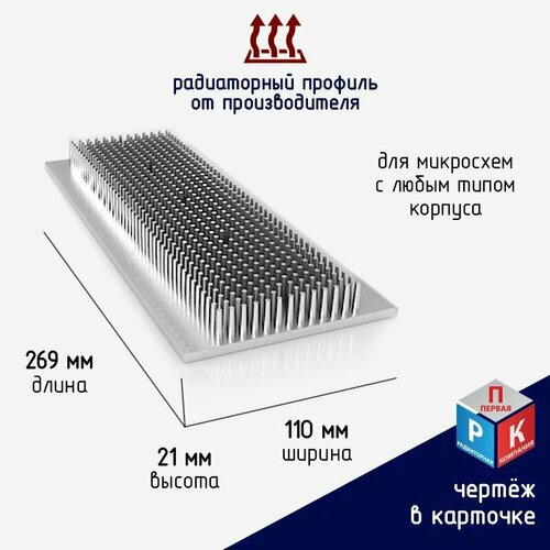 Профиль алюминиевый Радиатор охлаждения Теплоотвод