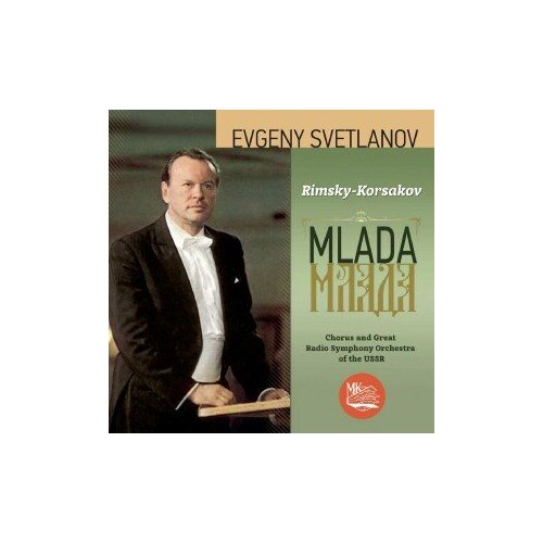 компакт диски международная книга музыка svetlanov rozhdestvensky temirkanov rachmaninov symphonies nos 1 3 the rock 2cd Компакт-Диски, Международная Книга Музыка, евгений светланов - Римский-Корсаков: Млада (2CD)