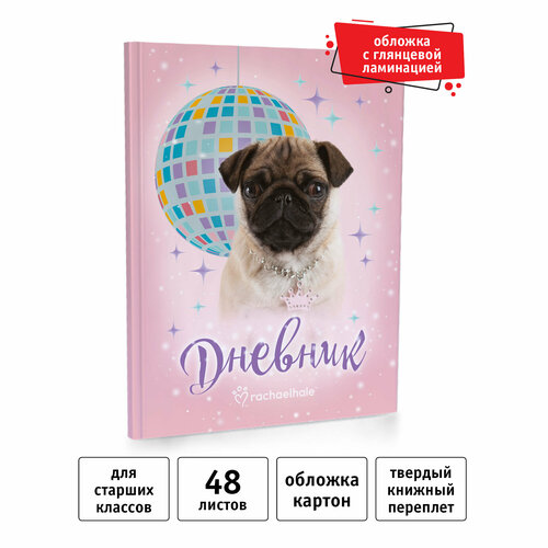 Дневник школьный для старших классов А5, 48 листов, Rachael Hale, RH64
