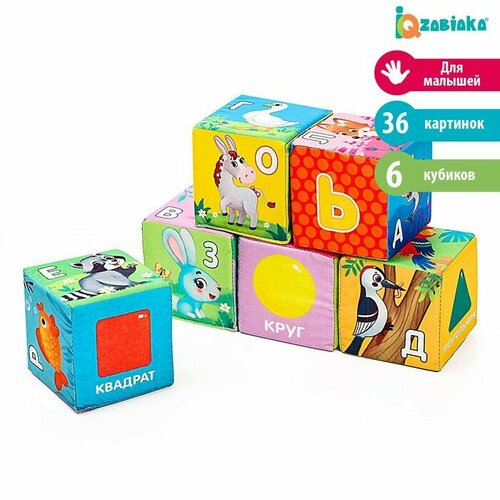 Игрушка мягконабивная, кубики, ZABIAKA, Алфавит, 8*8 см, 6 шт. iq zabiaka игрушка мягконабивная кубики алфавит 8 8 см 6 шт
