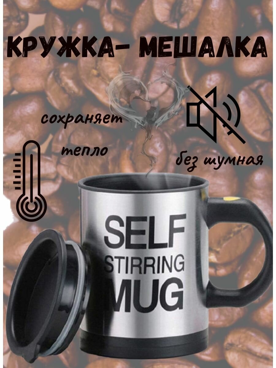 Кружка Veila Self Stirring Mug 350ml 3356