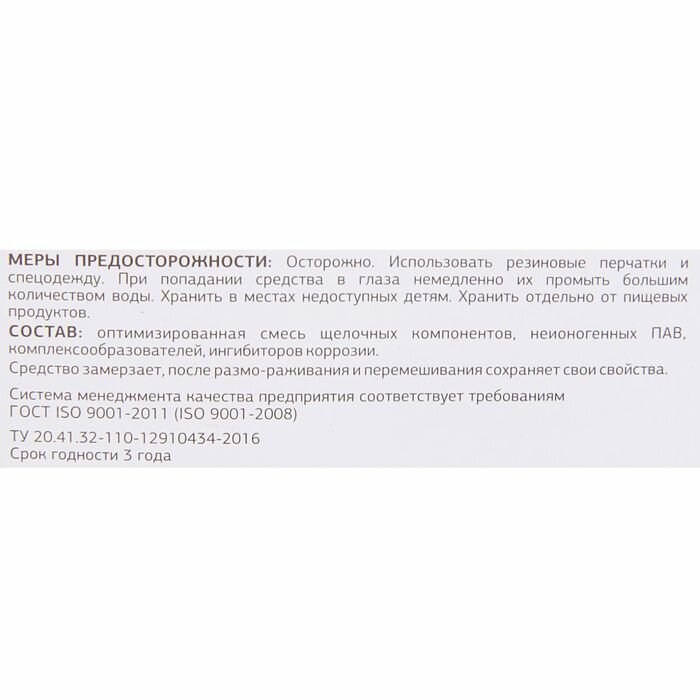Жидкость для посудомоечной машины Ника средство Ника-МПМ — фото 17